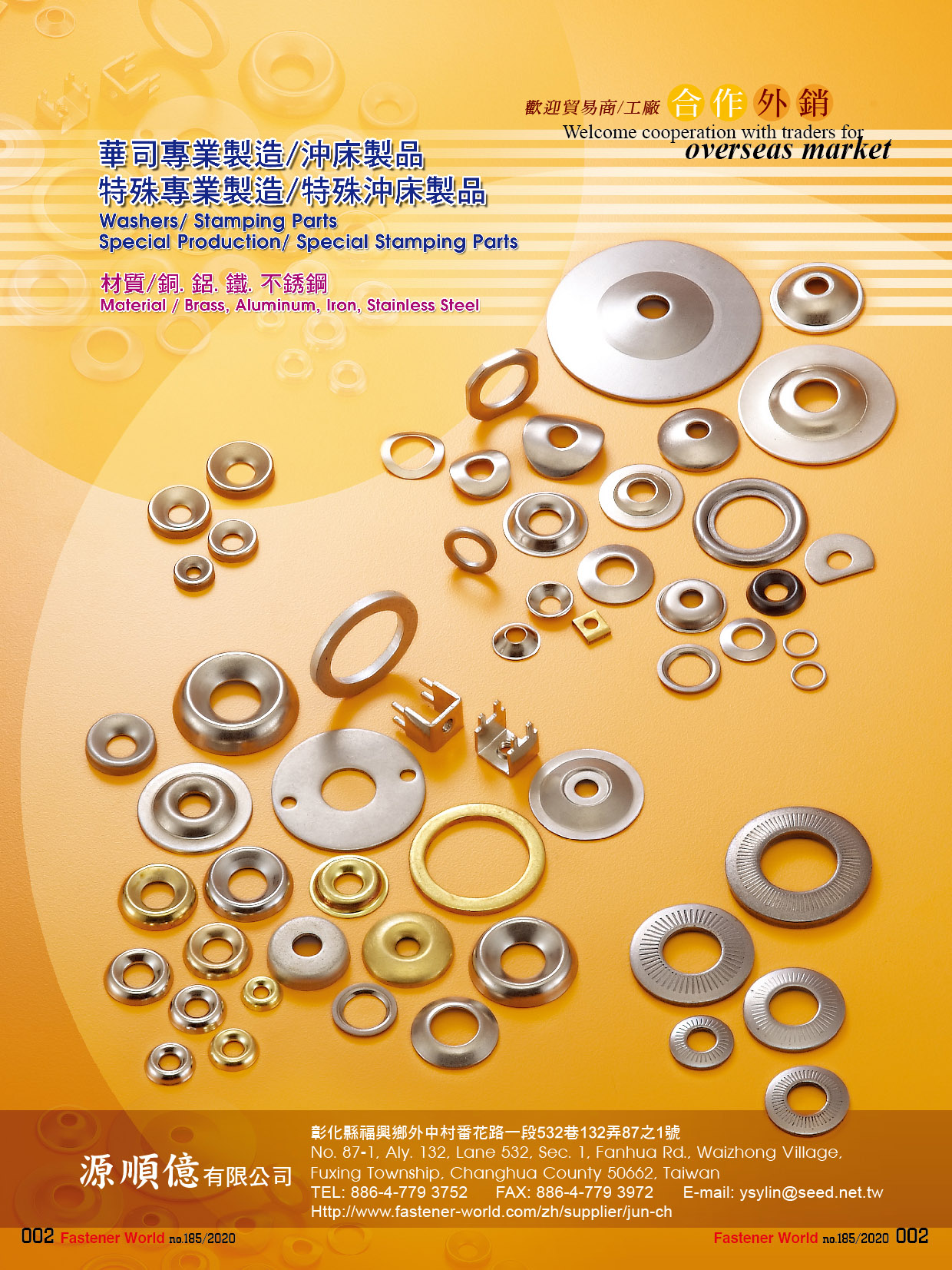 源順億有限公司  , 華司專業製造, 沖床製品, 特殊專業製造, 特殊沖床製造, Washers, Stamping Parts, Special Production, Special Stamping Parts , 華司