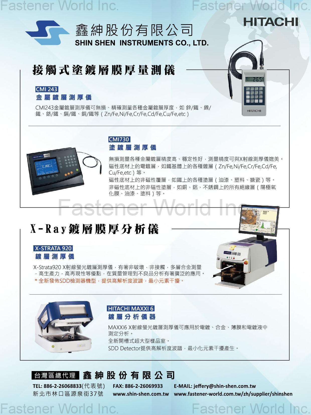 鑫紳股份有限公司 , 接觸式塗鍍層膜厚量測儀/CMI243金屬鍍層測厚儀/CMI730塗鍍層測厚儀/X-Ray鍍層膜厚分析儀/X-STRATA920鍍層測厚儀/HITACHI MAXXI6鍍層分析儀器 , 測量工具
