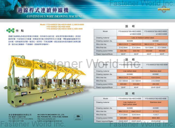 AN CHEN FA MACHINERY CO., LTD.  , WIRE DRAWER , Wire Drawing Machine