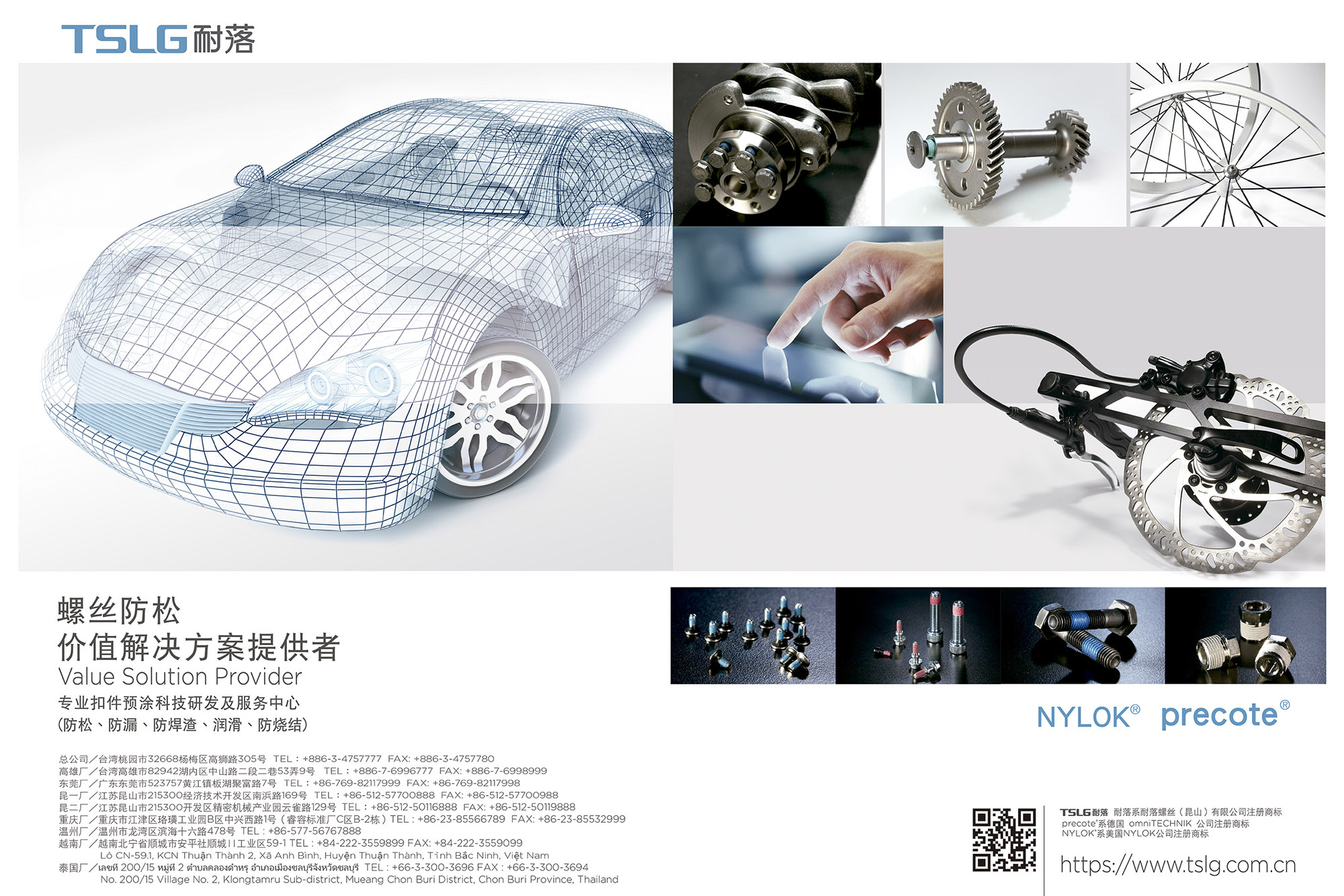 TSLG (TAIWAN SELF-LOCKING FASTENERS IND CO., LTD.) , NYLOK, PRECOTE , Shackle Bolts