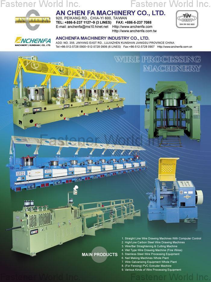 安全發機械廠股份有限公司  , 伸線機 , 伸線機