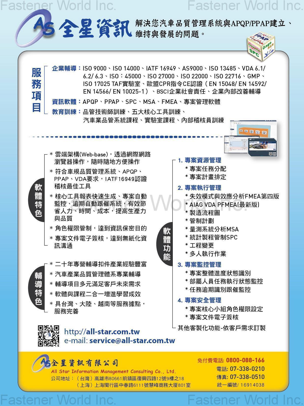 ALLSTAR INFORMATION MANAGEMENT CONSULTING CO., LTD , PPAP DOCUMENTS