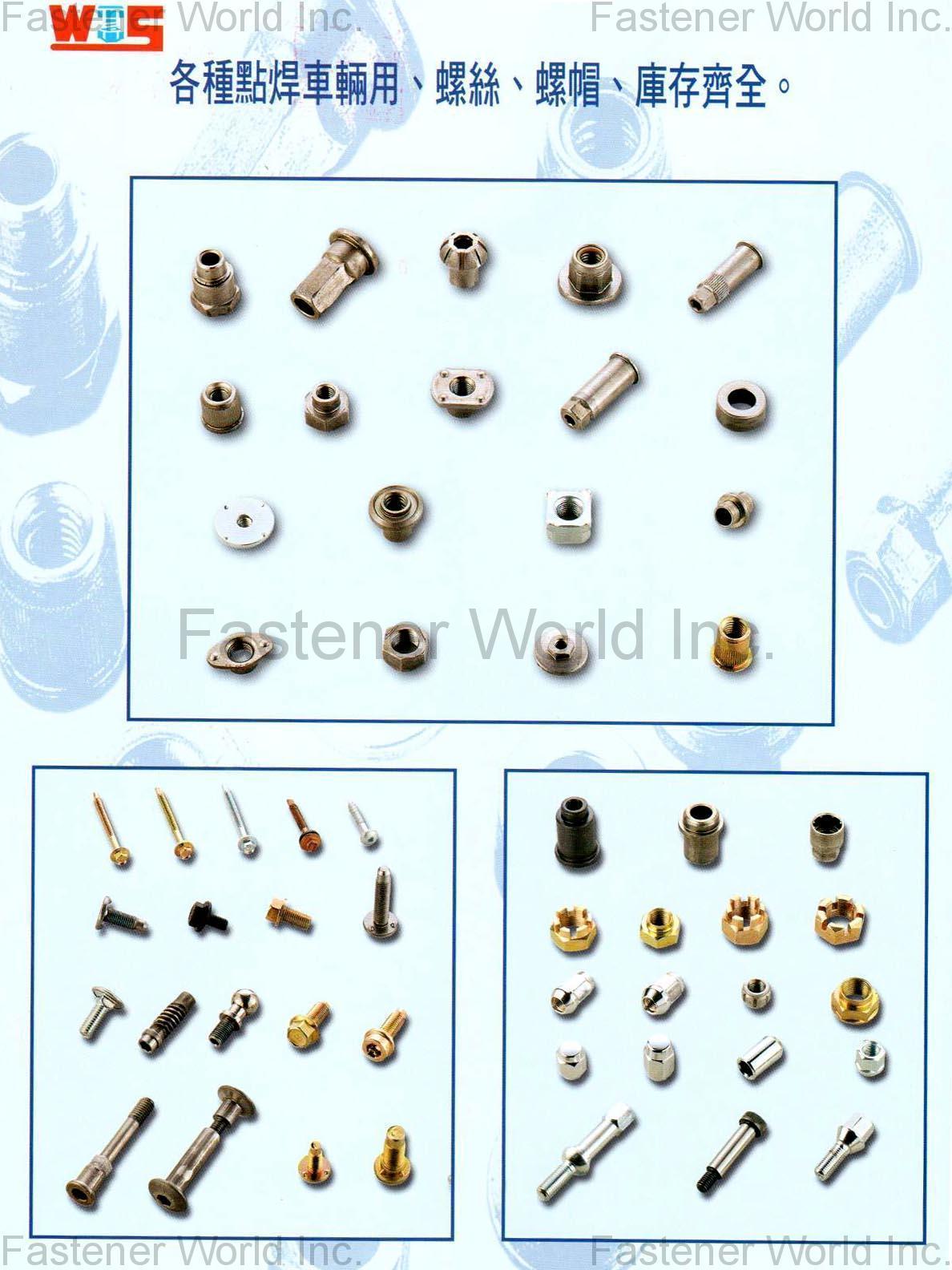 偉興機械五金有限公司 , 各種點焊車輛用、螺絲、螺帽、庫存齊全 , 焊點螺栓 偉興機械五金有限公司 , 各種點焊車輛用、螺絲、螺帽、庫存齊全 , 焊點螺栓