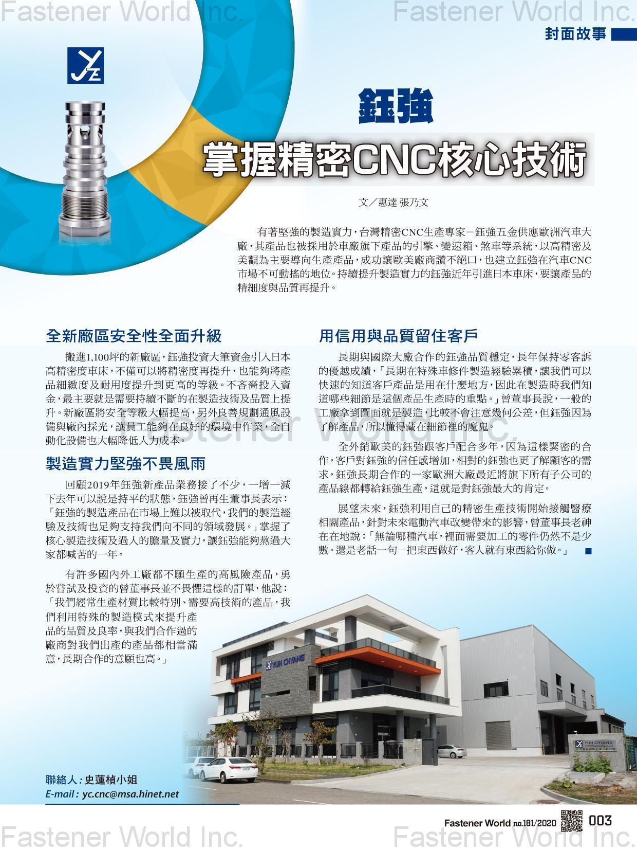 鈺強五金實業有限公司  , CNC 加工件