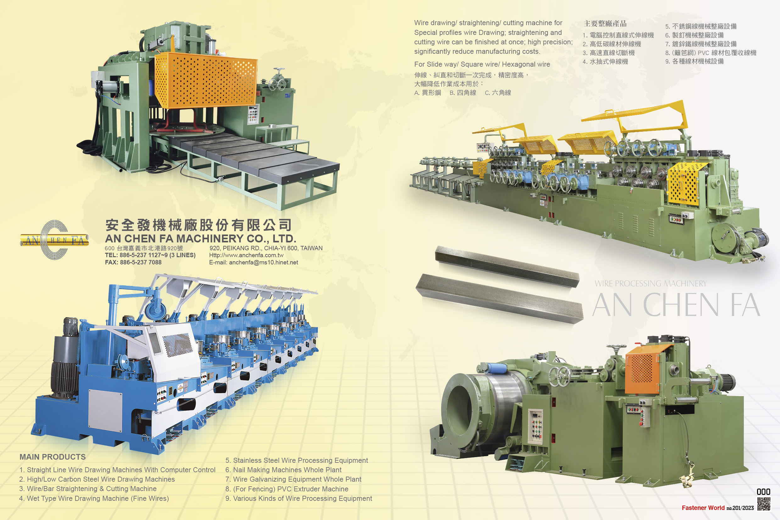 安全發機械廠股份有限公司 