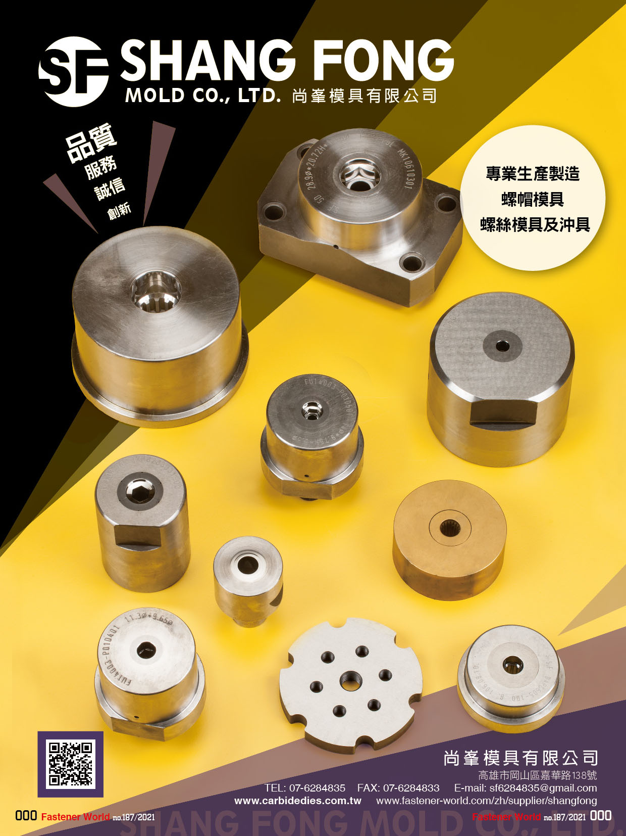 尚峯模具有限公司 , 螺帽模具, 螺絲模具及沖具
