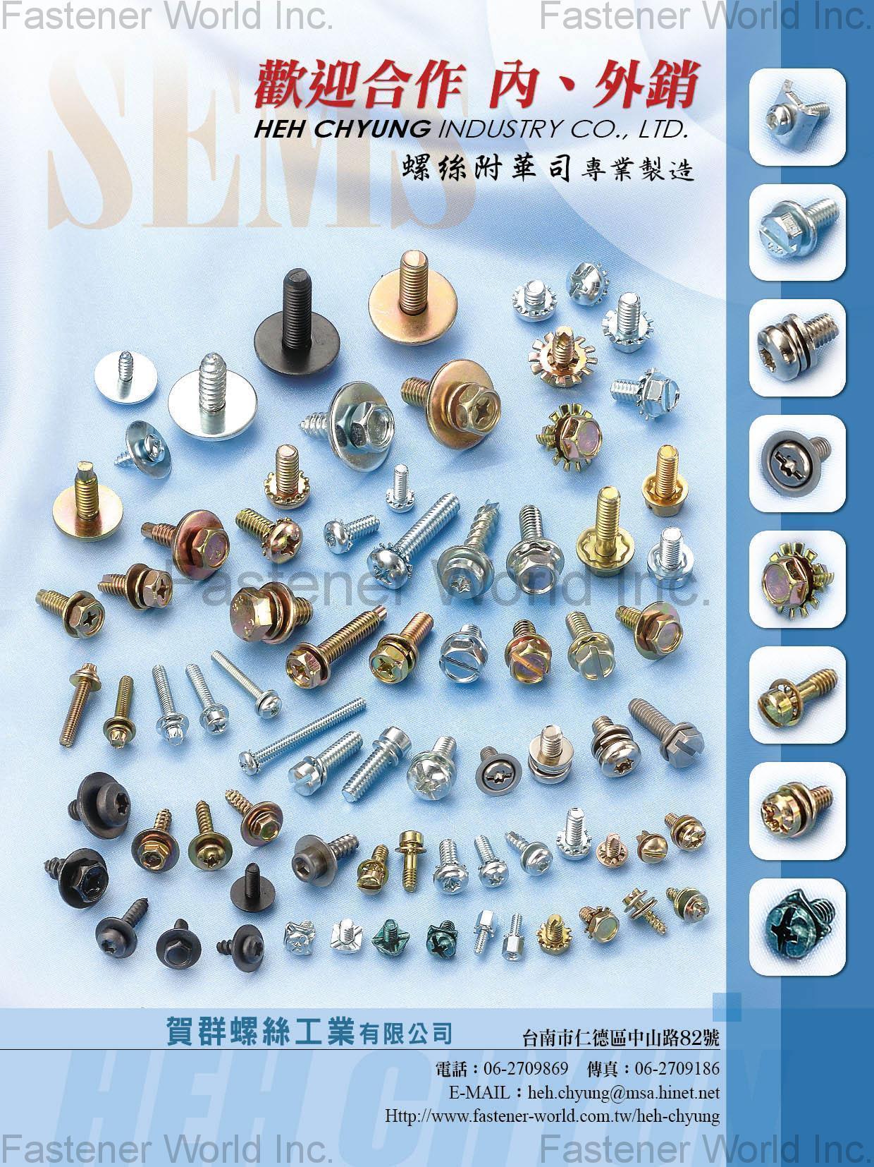 賀群螺絲工業有限公司 , 螺絲附華司專業製造 , 各式螺絲 賀群螺絲工業有限公司 , 螺絲附華司專業製造 , 各式螺絲