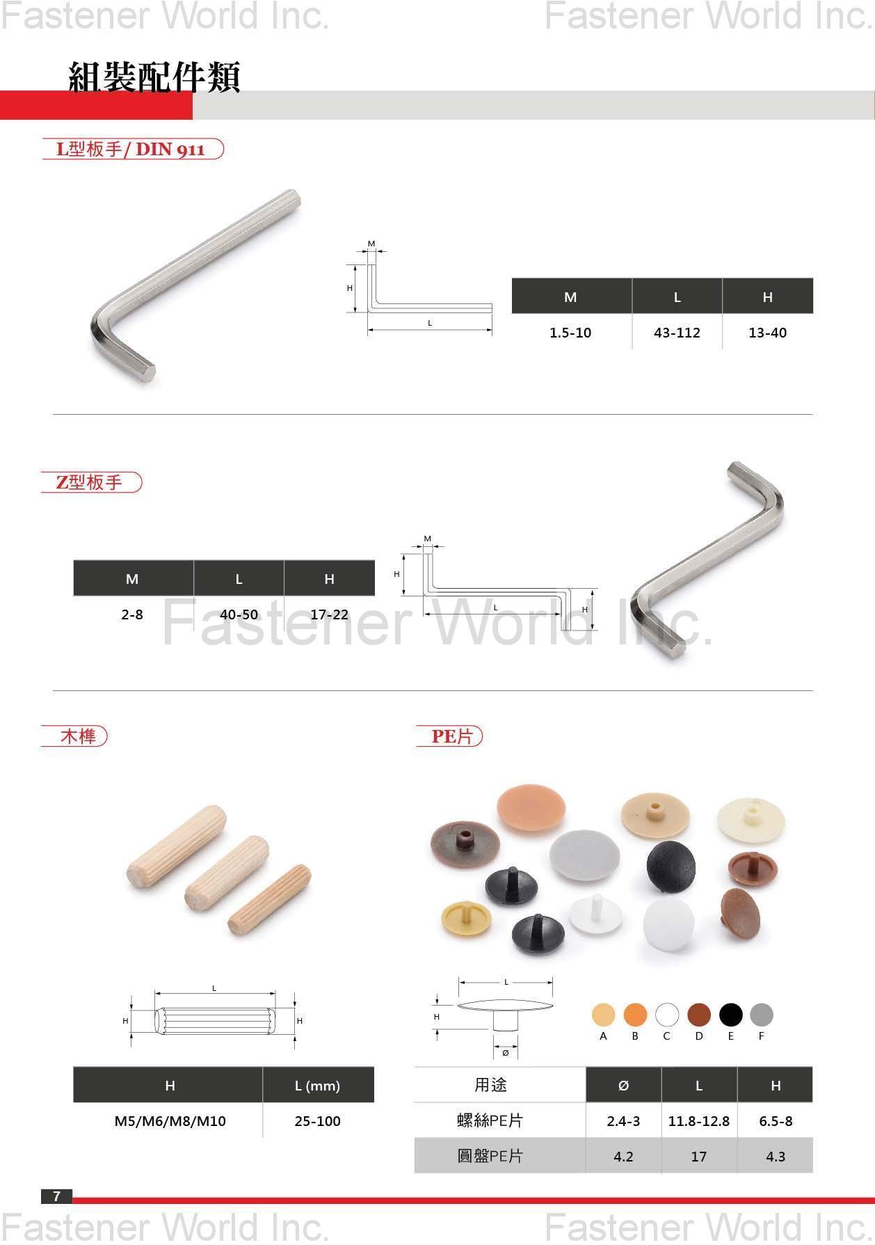 鍇泰工業有限公司 , 鍇泰,KD組合件,KD螺絲,膨脹螺絲,固隔器,鋅合金圓盤 組裝配件, L型板手,Z型板手,木榫,PE片,腳墊 組合螺絲,M6大扁頭空心釘,M6大扁頭螺絲,M4華司頭空心釘,M4華司頭螺絲,M4平頭空心釘,M4平頭機械牙螺絲,內六角孔管牙,內六角螺絲,韋式牙螺絲5/32