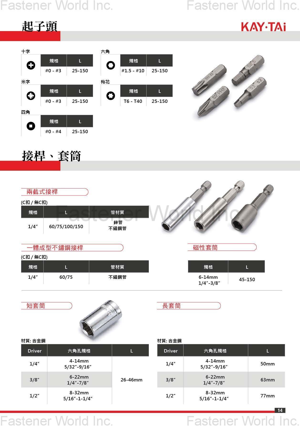 鍇泰工業有限公司 , 鍇泰,KD組合件,KD螺絲,膨脹螺絲,固隔器,鋅合金圓盤 組裝配件, L型板手,Z型板手,木榫,PE片,腳墊 組合螺絲,M6大扁頭空心釘,M6大扁頭螺絲,M4華司頭空心釘,M4華司頭螺絲,M4平頭空心釘,M4平頭機械牙螺絲,內六角孔管牙,內六角螺絲,韋式牙螺絲5/32