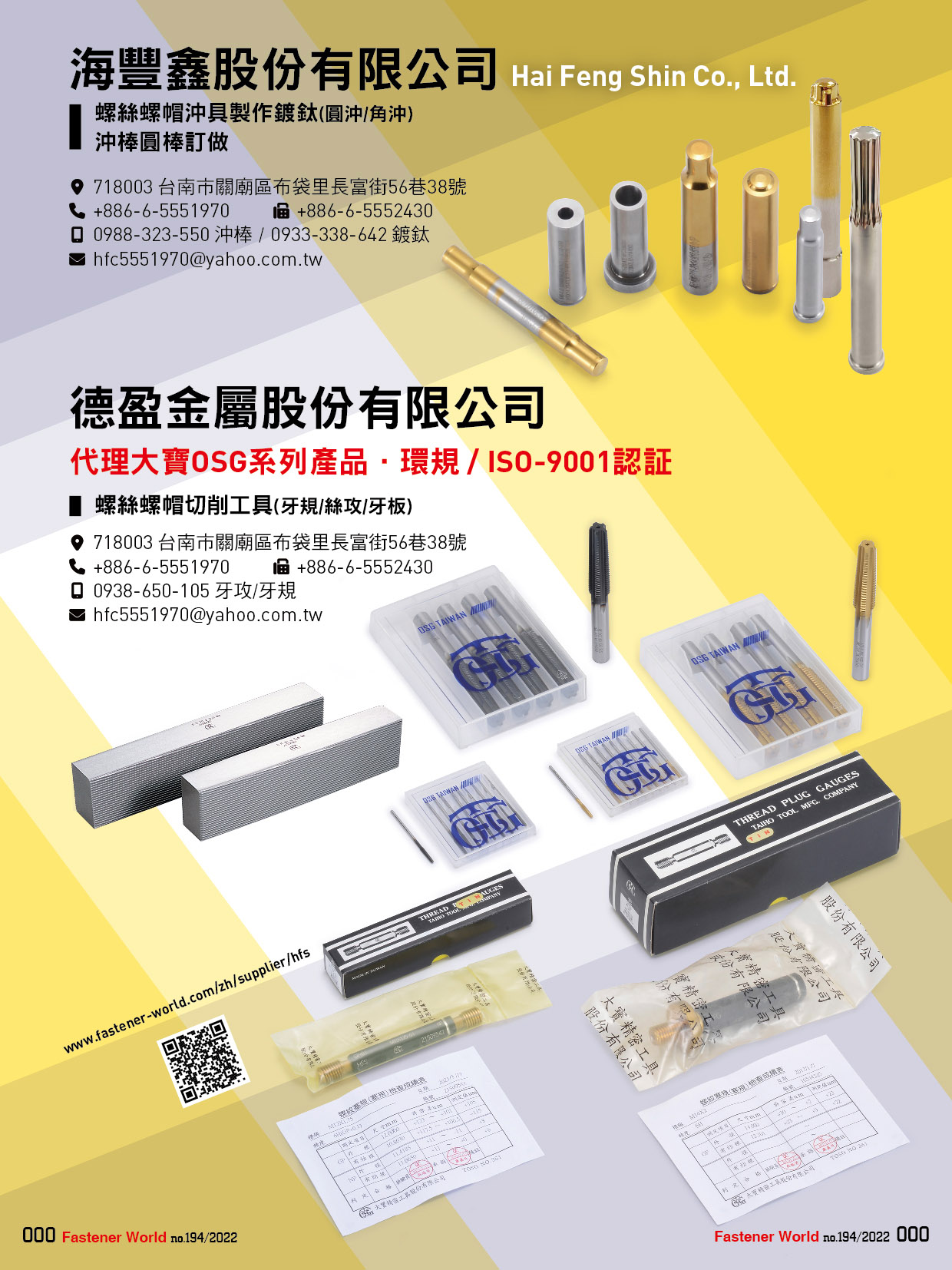 海豐鑫股份有限公司 (德盈金屬) , 螺絲螺帽沖具製作鍍鈦(圓沖/角沖) 沖棒圓棒訂做 代理大寶OSG系列產品 / 環規 螺絲螺帽切削工具(牙規/絲攻/牙板)