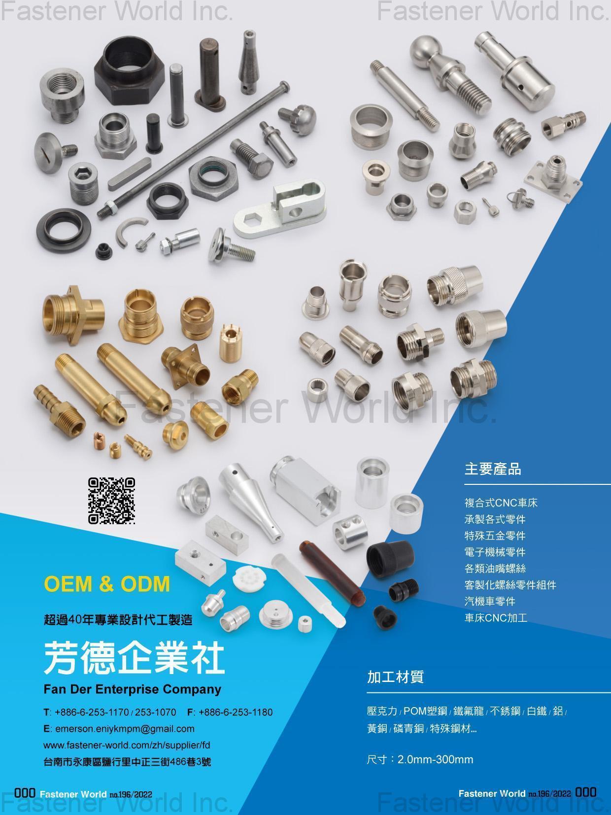 芳德企業社 , 複合式CNC車床, 承製各式零件, 特殊五金零件, 電子機械零件,  各類油嘴螺絲, 客製化螺絲零件組件, 汽機車零件, 車床CNC加工