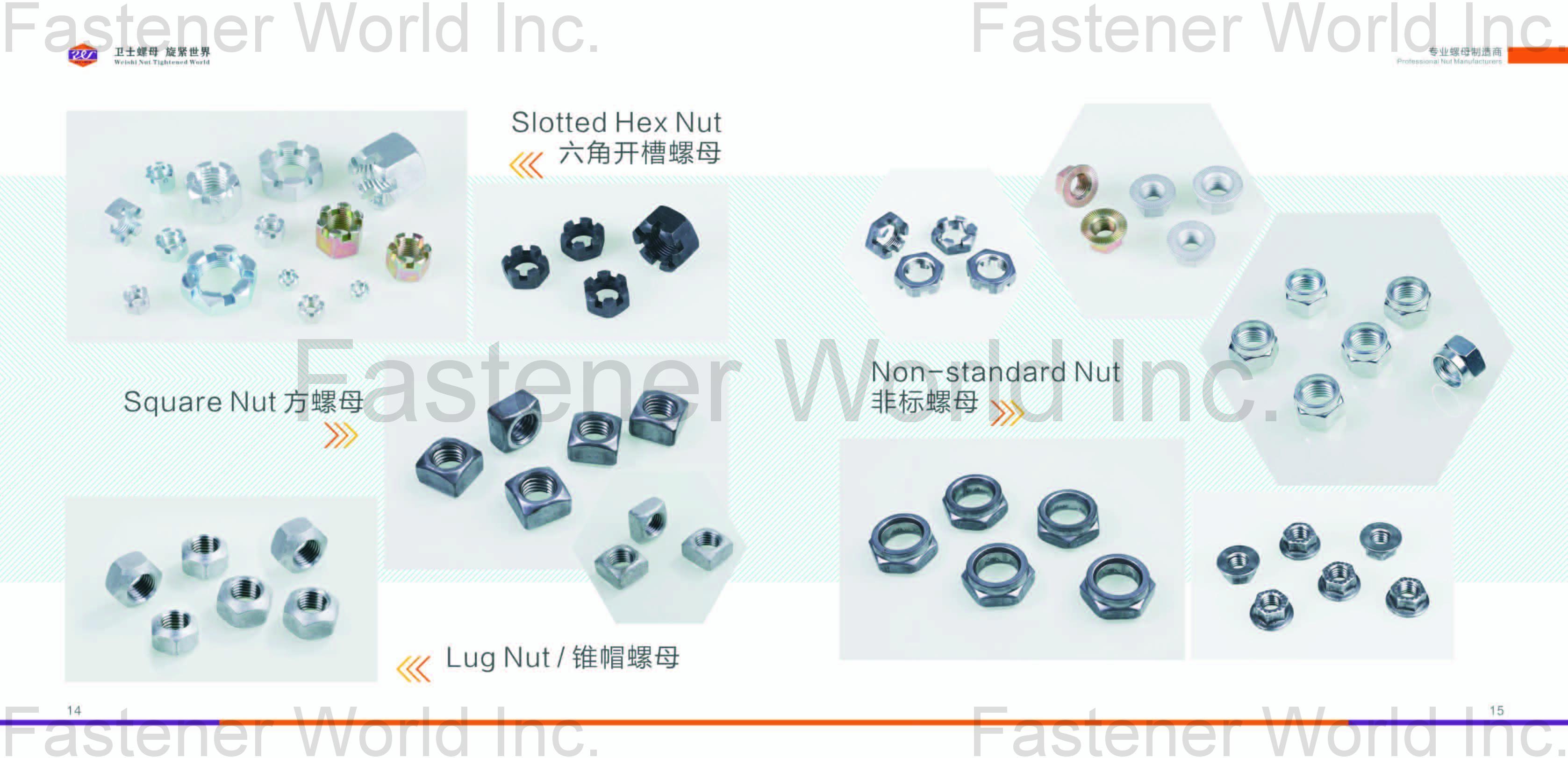 HAIYAN WEISHI FASTENERS CO., LTD. , Slotted Hex Nuts, Square Nuts, Lug Nuts, Non-Standard Nuts