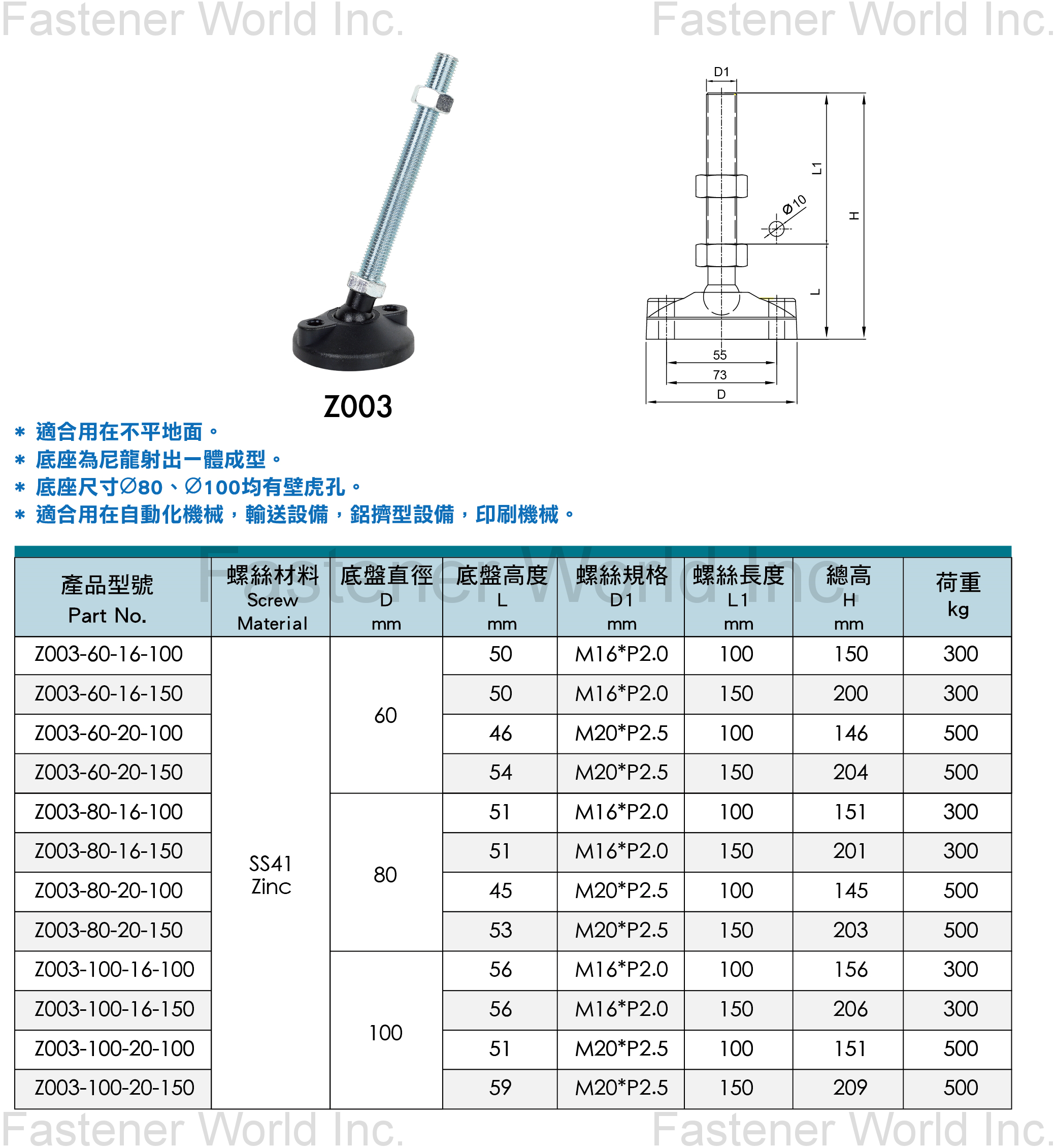 群弘興業有限公司 , Z003尼龍萬向調整腳