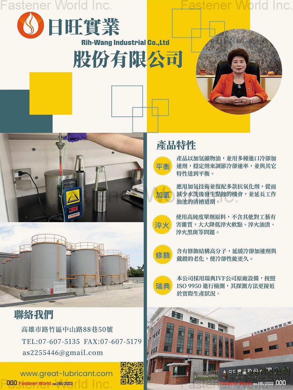 日旺實業股份有限公司 , 日旺DM