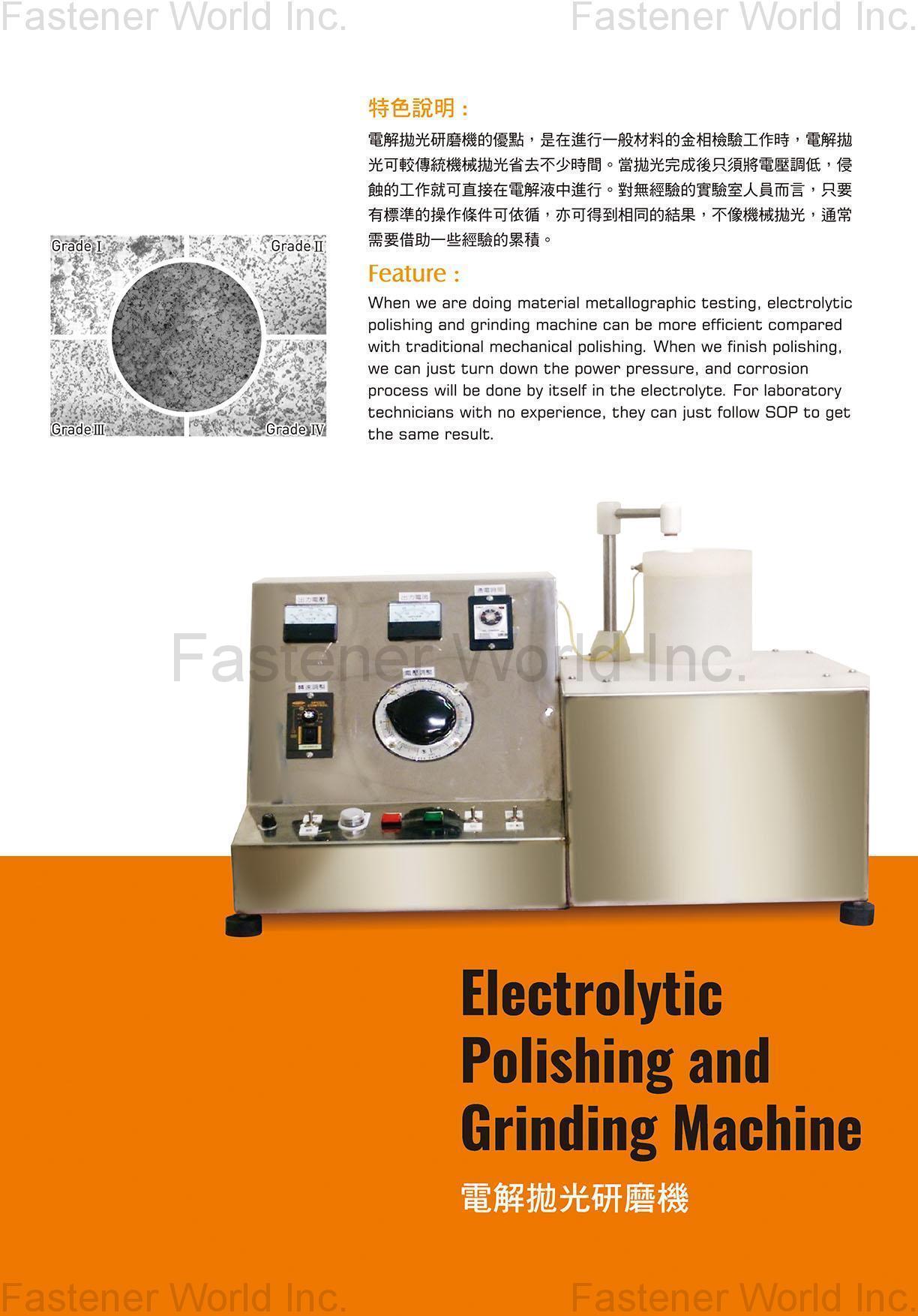 上冠品有限公司  , 電解拋光研磨機