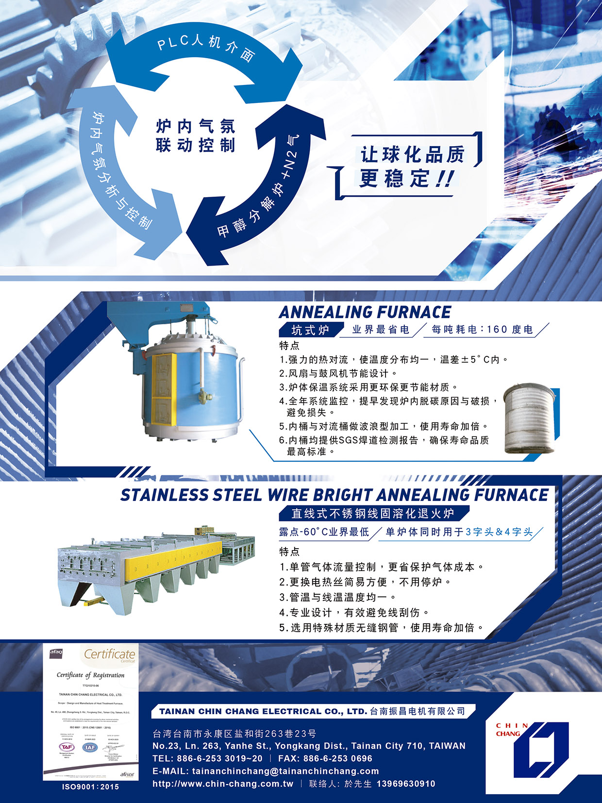 TAINAN CHIN CHANG ELECTRICAL CO., LTD.  , Continuous roller or batch annealing furnace, Annealing furnace (Bell-shaped type, BP type, Pit type), Aluminum alloy heat treatment furnace (T4, T6), Copper alloy vacuum annealing furnace, Stainless wire linear type solution annealing furnace, Continuous type high temperature sintering furnace and brazing furnace, Pit type heat treatment furnace, AX/DX/NX/RX atmosphere gas generating furnace