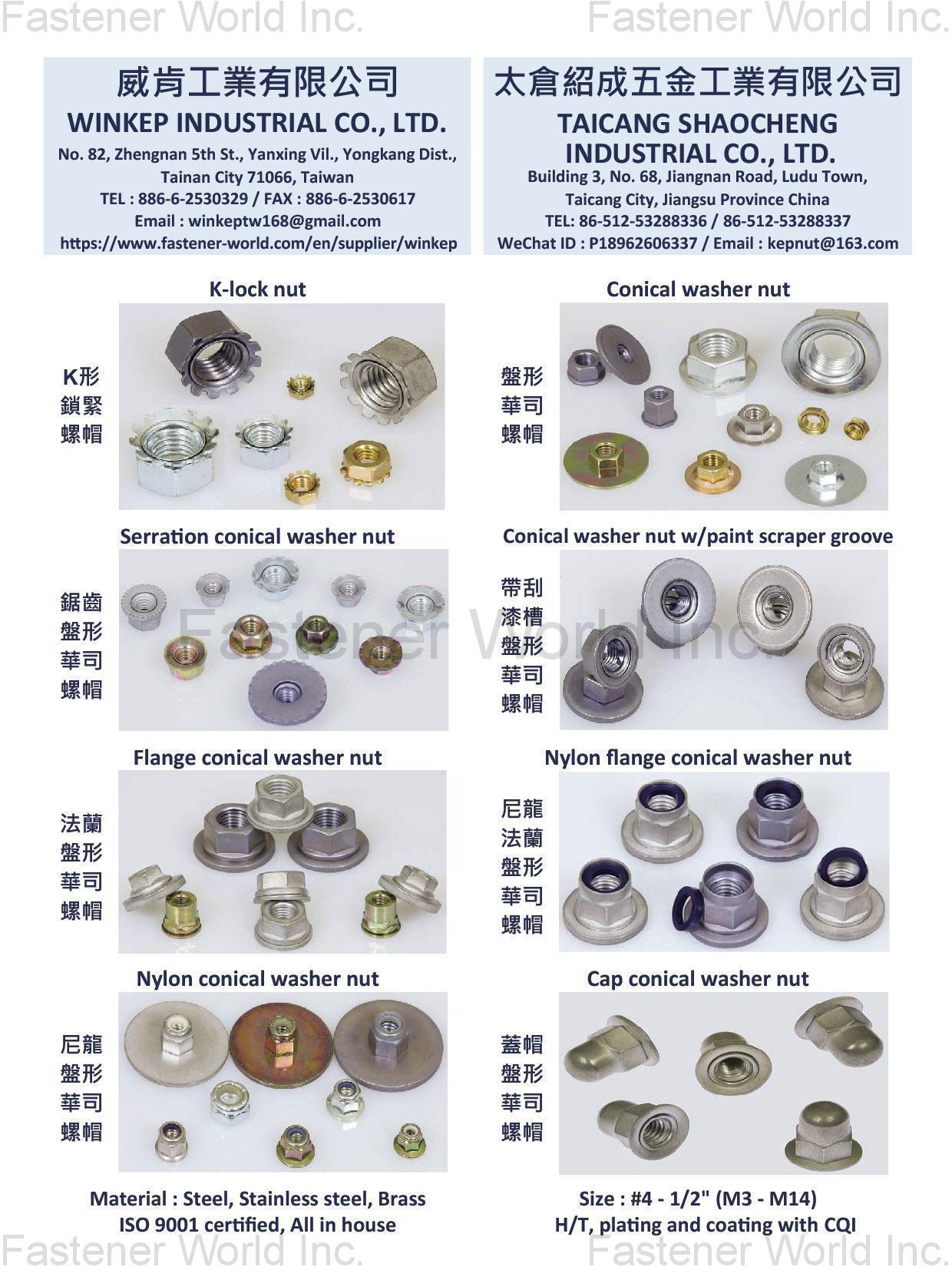 威肯工業有限公司 , K形鎖緊螺帽, 盤形華司螺帽, 鋸齒盤形華司螺帽, 帶刮漆槽盤形華司螺帽, 法蘭盤形華司螺帽, 尼龍盤形華司螺帽, 蓋帽盤形華司螺帽