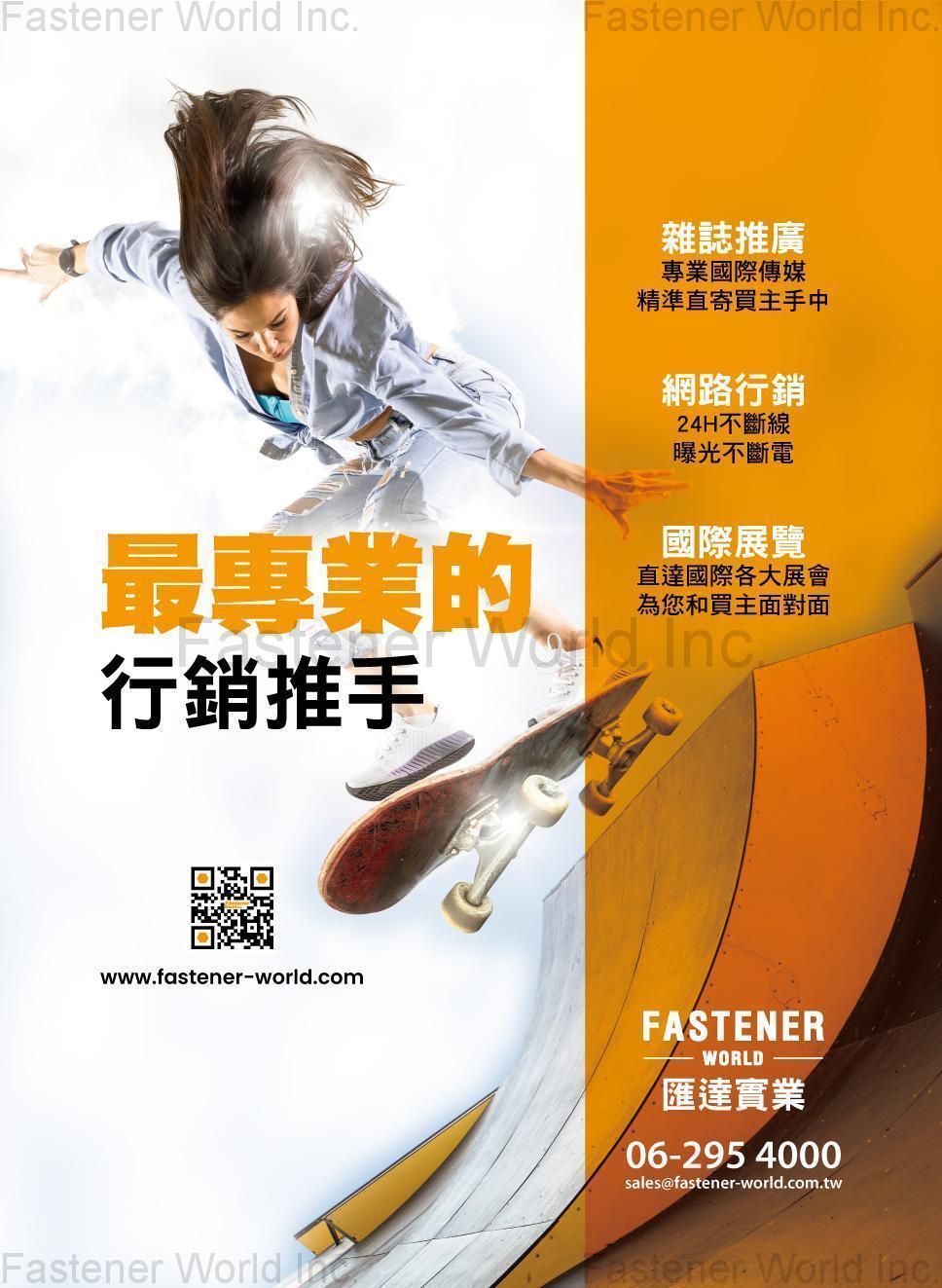 匯達實業有限公司