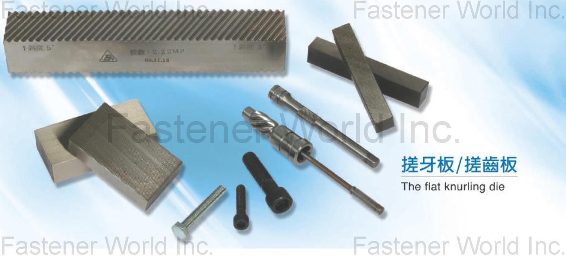 KIM UNION INDUSTRIAL CO., LTD. (UNION MACHINERY)(UNIFY) , Flat thread (knulring) rolling die