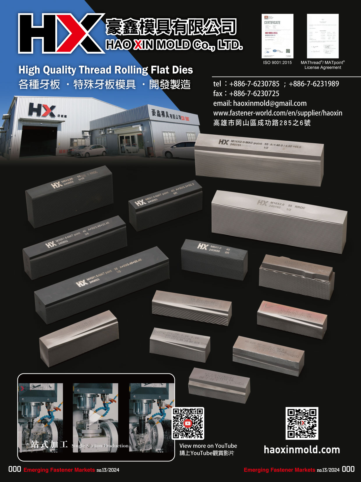 豪鑫模具有限公司