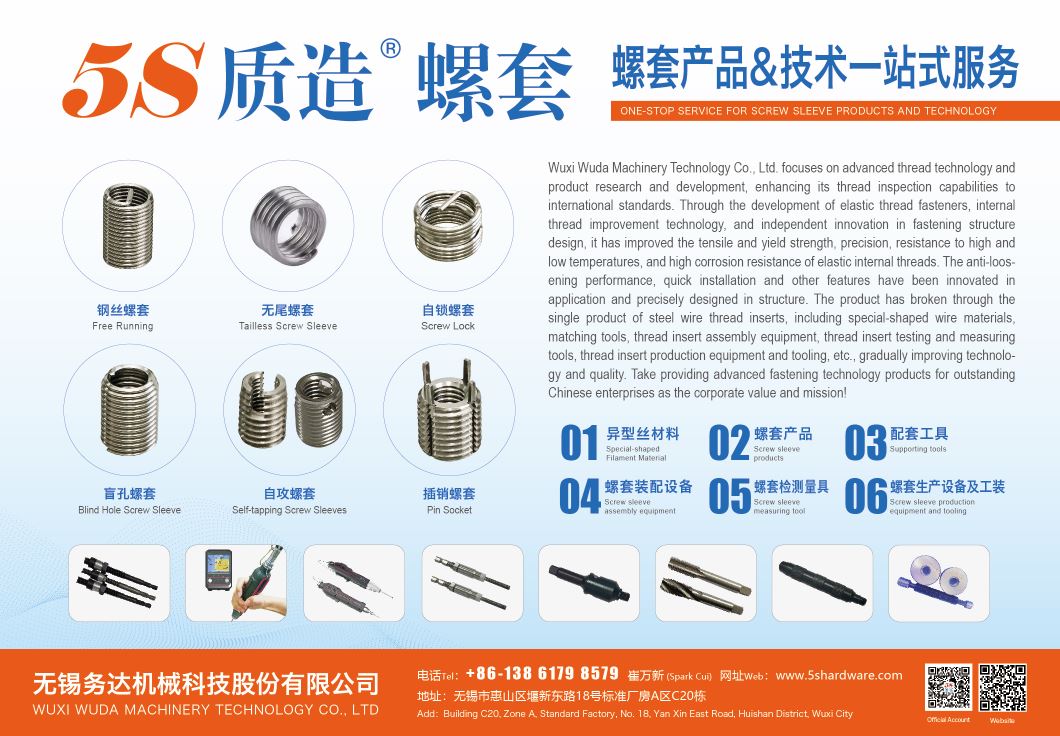 無錫市務達五金製品有限公司 , 螺套产品&技术一站式服务 0异型丝材料，1螺套产品，2配套工具，3螺套装配设备，4螺套检测量具，5螺套生产设备及工装