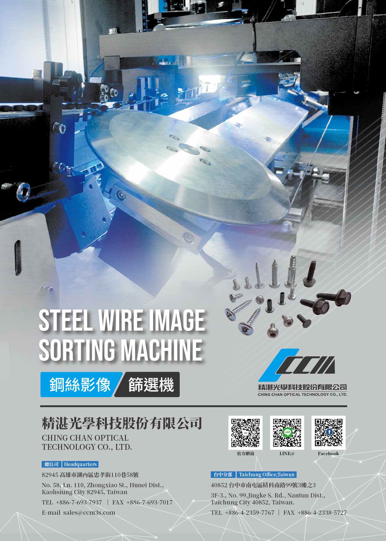 CHING CHAN OPTICAL TECHNOLOGY CO., LTD. (CCM) , Steel Wire Image Sorting Machine
