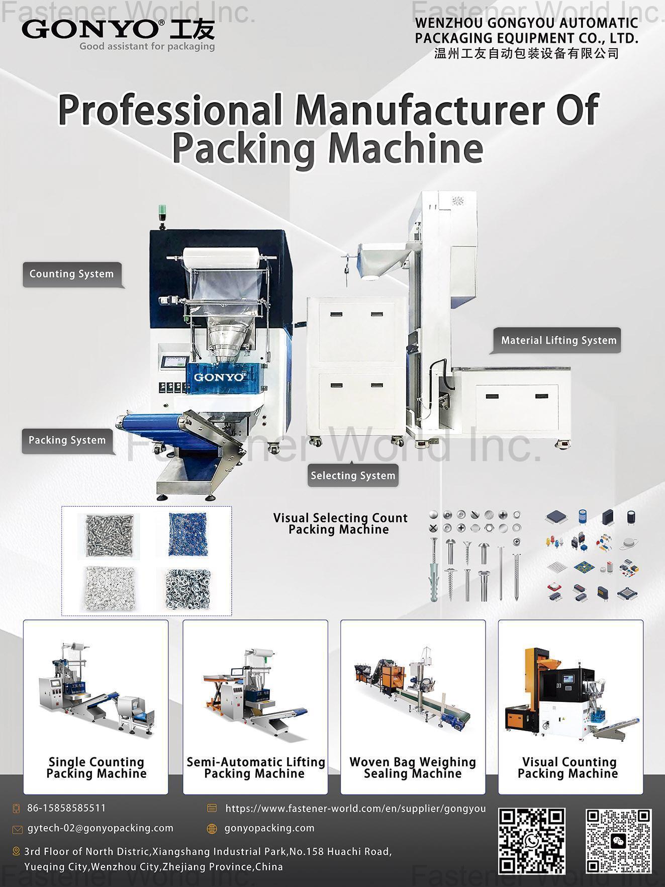 溫州工友自動包裝設備有限公司
