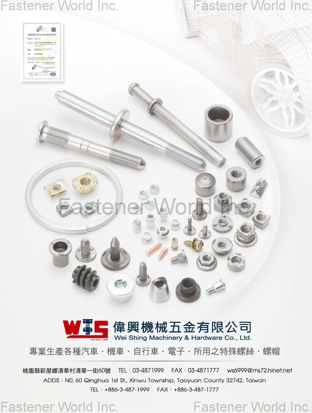 偉興機械五金有限公司 , 汽車螺絲 , 汽車螺絲