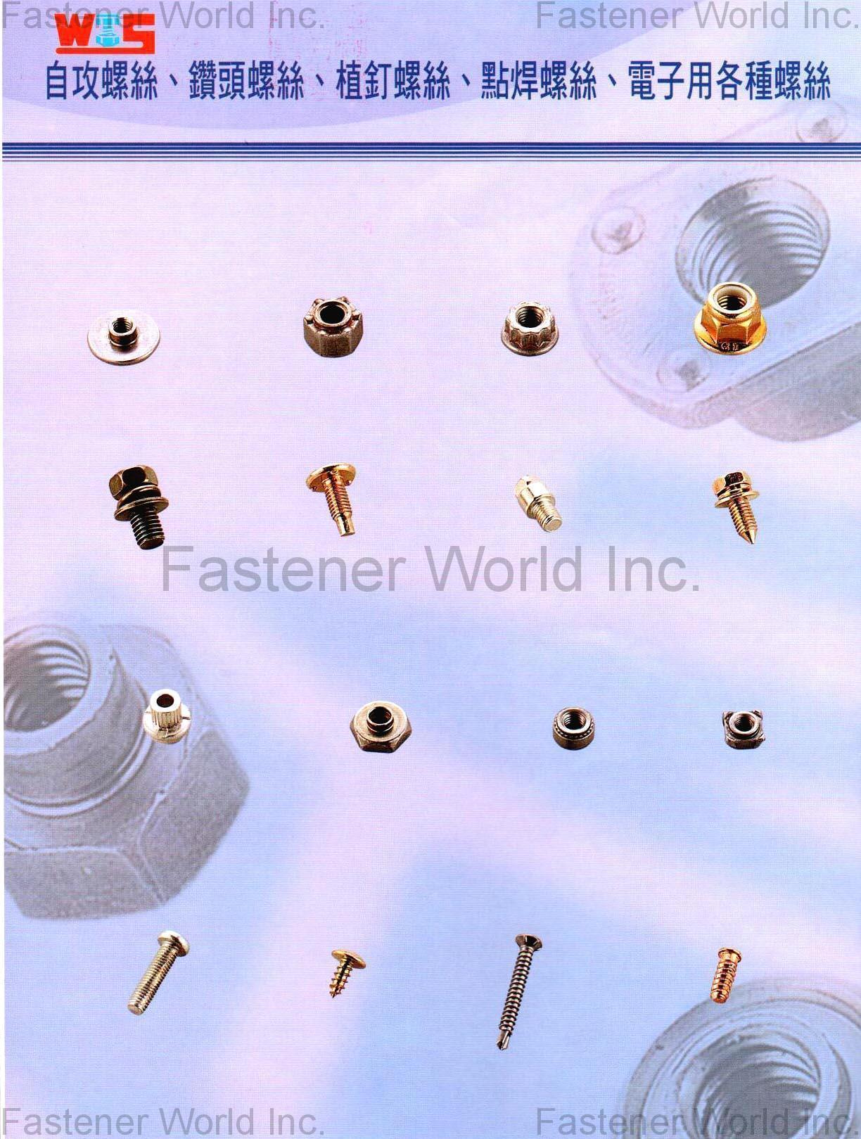 偉興機械五金有限公司 , 電子產品螺絲螺帽 , 精密電子螺絲 偉興機械五金有限公司 , 電子產品螺絲螺帽 , 精密電子螺絲