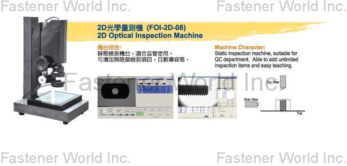 浚展科技股份有限公司  , 2D光學量測機 , 影像光學量測機