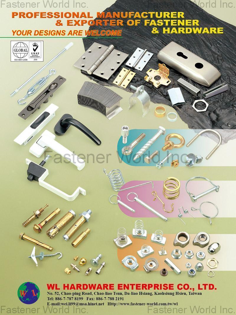 威曆實業有限公司 , 五金零件