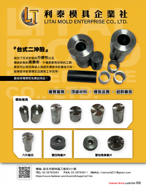 利泰模具企業社