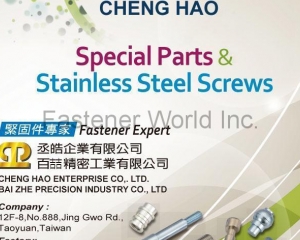 fastener-world(丞皓企業有限公司(百喆精密工業有限公司) )