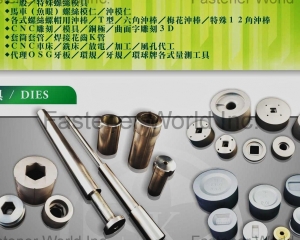 fastener-world(勝鎧工業股份有限公司 )