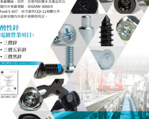 fastener-world_釧偉工業股份有限公司 fastener-world(釧偉工業股份有限公司 )