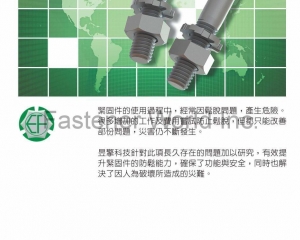 fastener-world(GEO-PROTECTOR TECH. CO., LTD. )