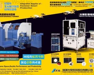 High Performance Former, Optical Sorting Machine(CHING CHAN OPTICAL TECHNOLOGY CO., LTD. (CCM))