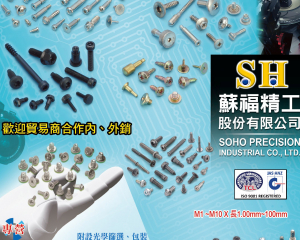 fastener-world(蘇福精工股份有限公司 )