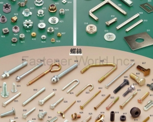 fastener-world_泉耀企業社 fastener-world(泉耀企業社 )