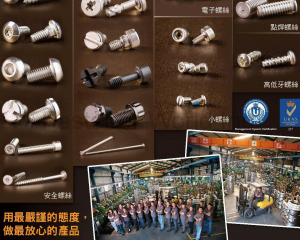 fastener-world(ROSETINE SCREW CO., LTD. )