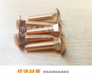 C65100 C65500 Silicon Bronze Carriage Bolts (Chongqing Yushung Non-Ferrous Metals Co., Ltd.)