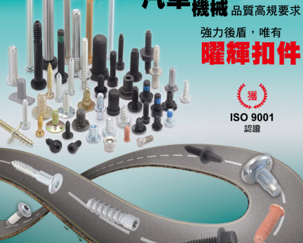 fastener-world(YAO HUI FASTENER INDUSTRIAL CO., LTD. )