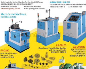 密封圓剪式打頭機, 震動盤式平送轉牙機, 震動盤式高速轉牙機, 密封式打頭機(國菱機械有限公司 )