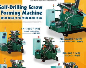 鑽尾螺絲成型機(昶詠機械股份有限公司 )