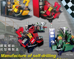 fastener-world(鎰晟機械有限公司 )