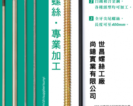 fastener-world(SUN YI INDUSTRIAL CO., LTD.  )