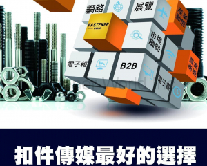 fastener-world_匯達實業有限公司  fastener-world(匯達實業有限公司 )