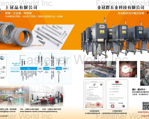 碳鋼, 合金鋼, 特殊鋼(上冠品有限公司 )