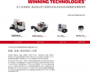 多工位鐓鍛機, 搓絲機動用于緊固件的自動攻絲機&高精度金屬零部件(SACMA LIMBIATE S.P.A.)