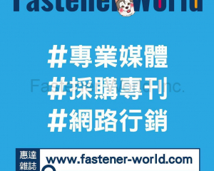 fastener-world(匯達實業有限公司 )